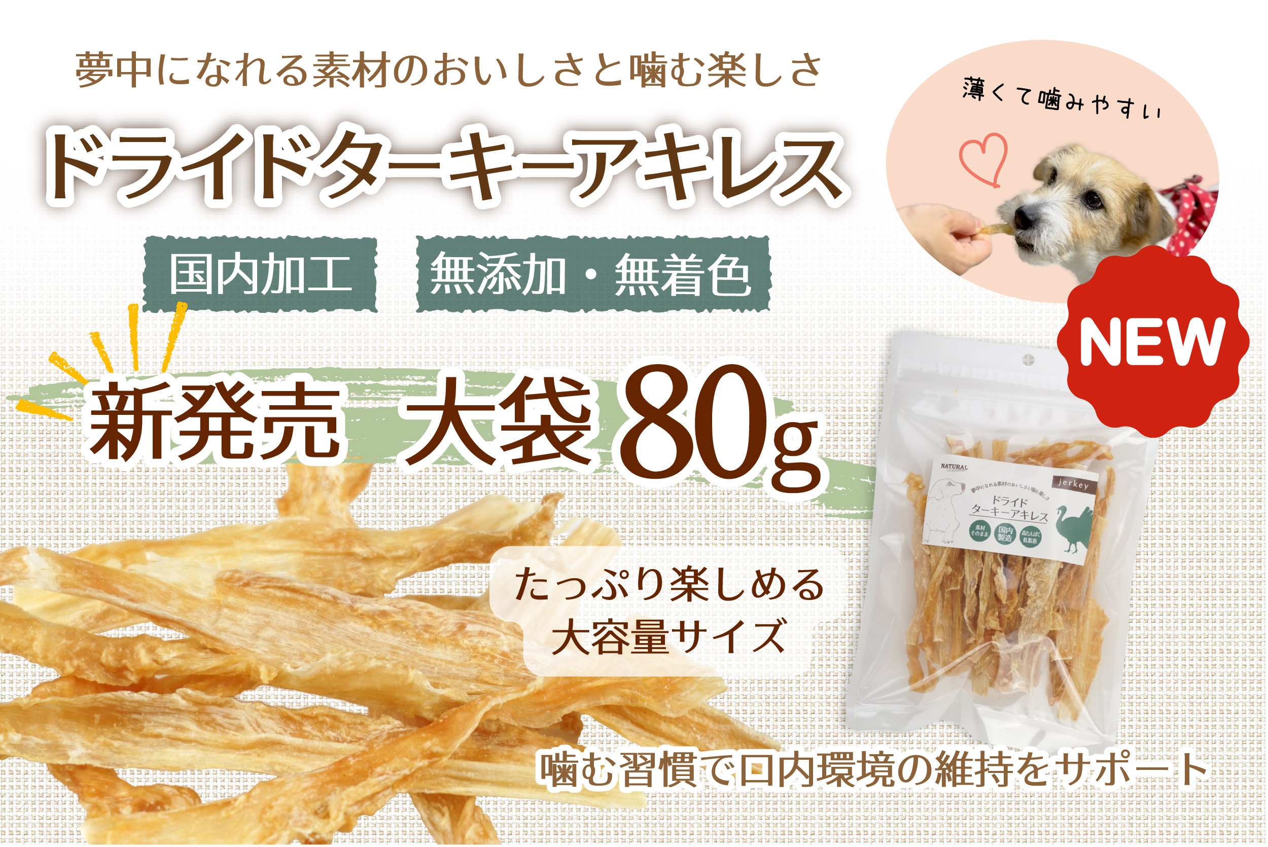 ドライドターキーアキレス