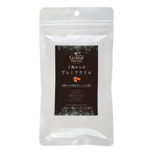 ７歳からのプレミアクリル