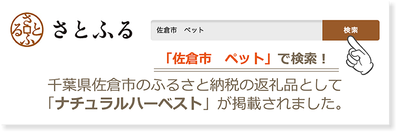 さとふる
